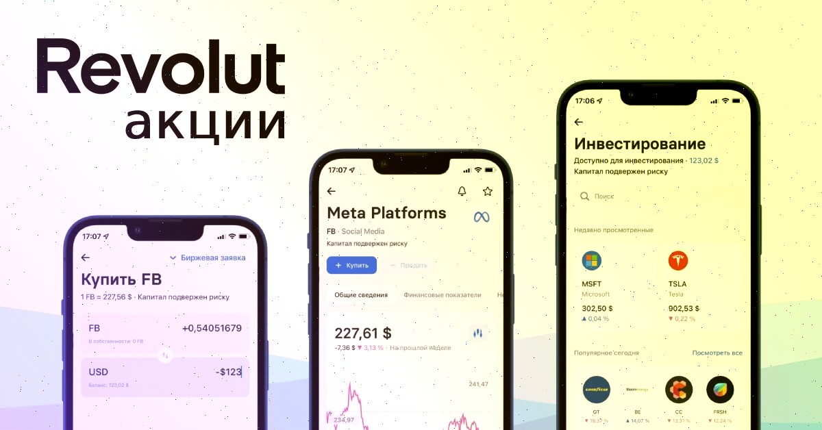 Руководство по Revolut Trade